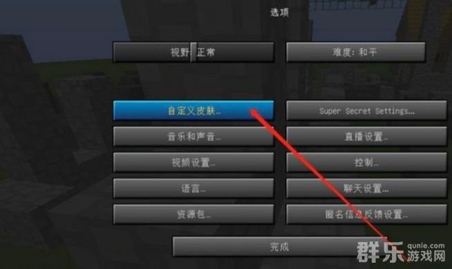 我的世界披风皮肤怎么导入 更换披风皮肤方法介绍