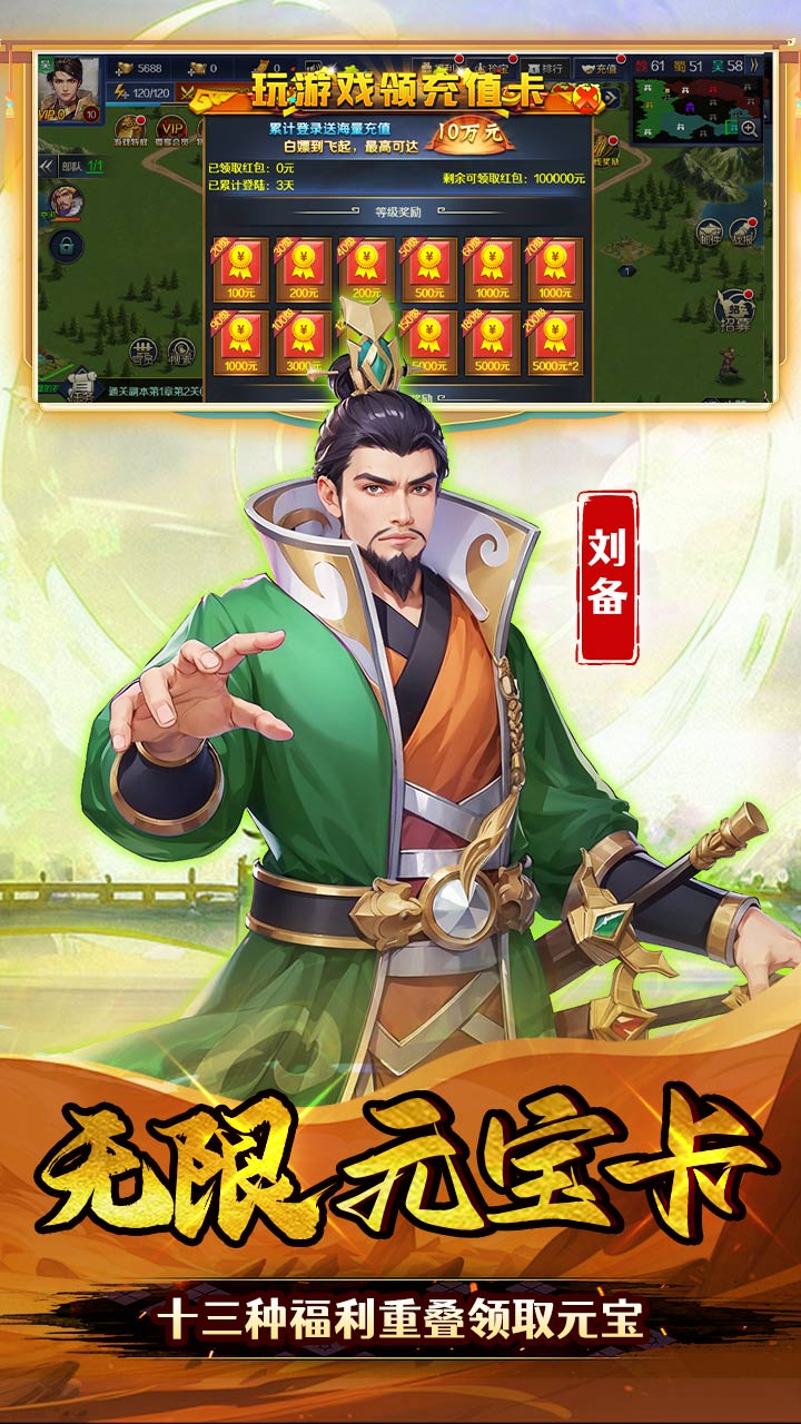 极限160.05折三国归一统截图