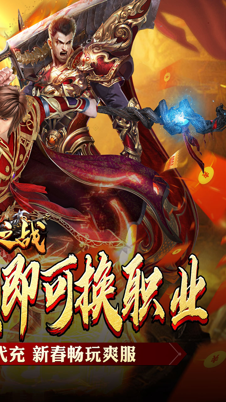 王者之战新春畅玩三职业截图