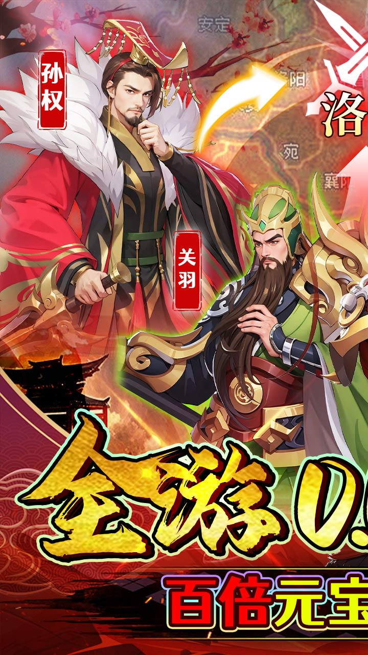 极限160.05折三国归一统截图