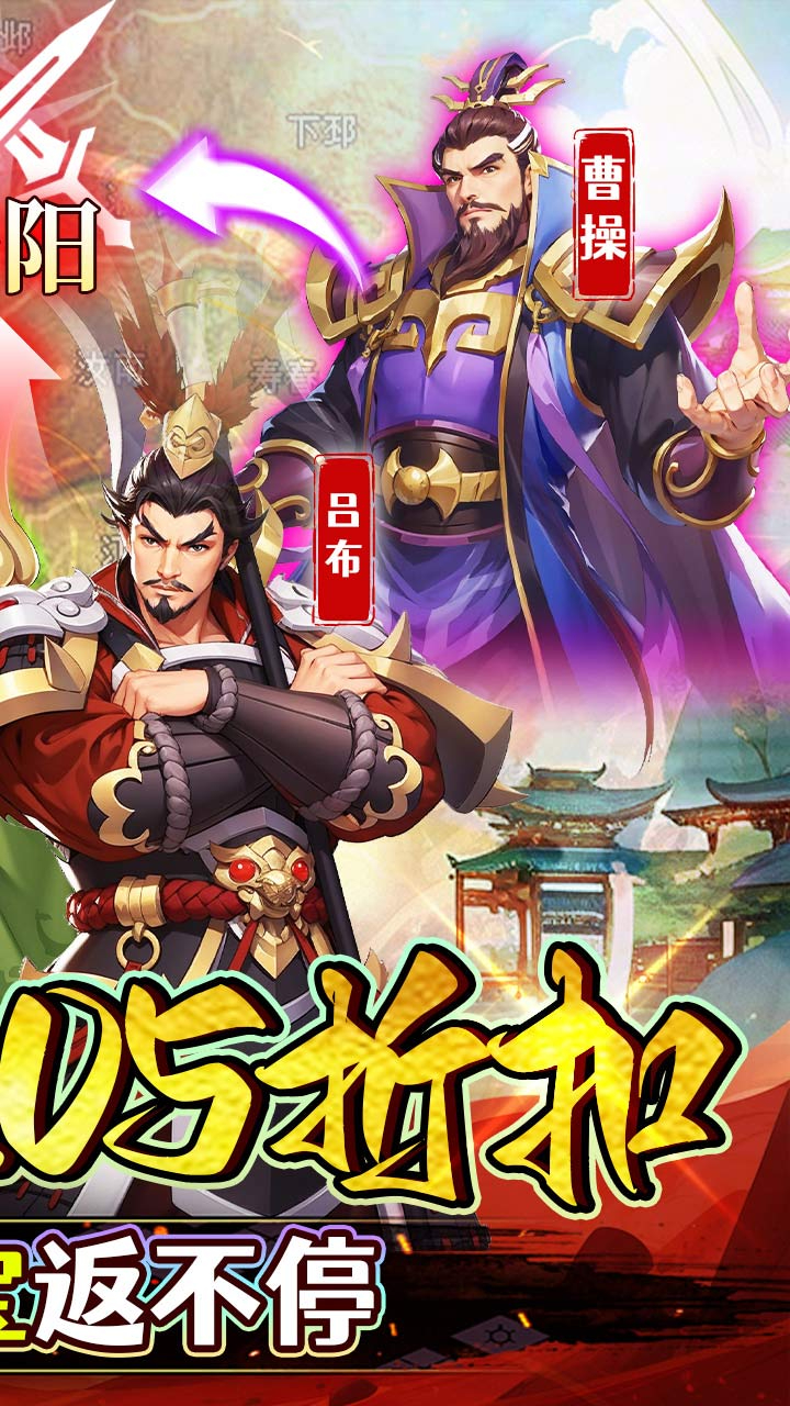 极限160.05折三国归一统截图