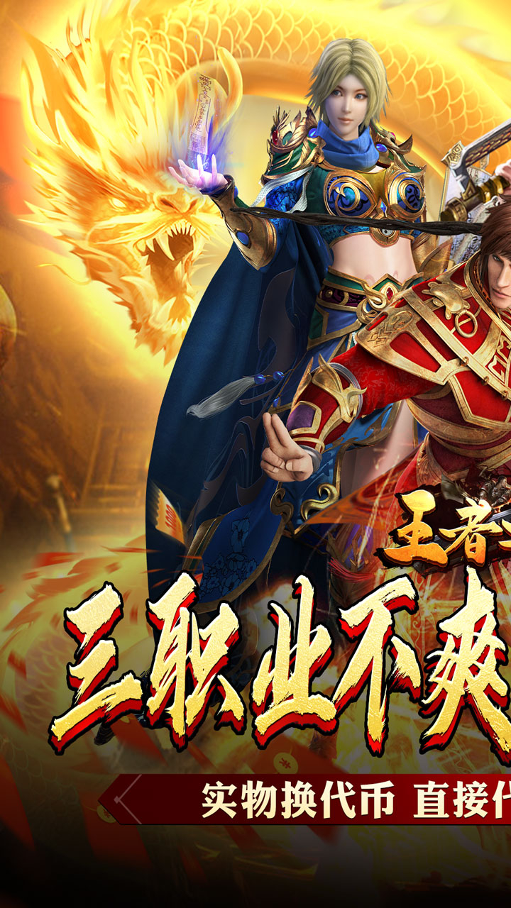 王者之战新春畅玩三职业截图