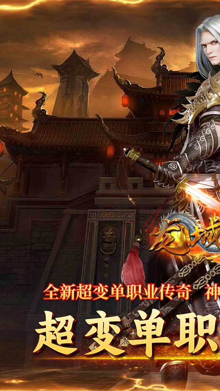 龙城传奇光年沉默截图