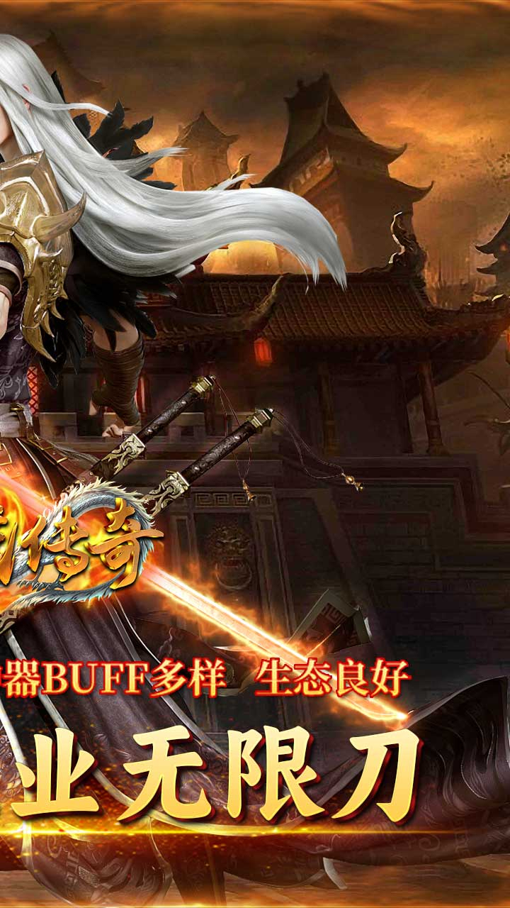龙城传奇光年沉默截图