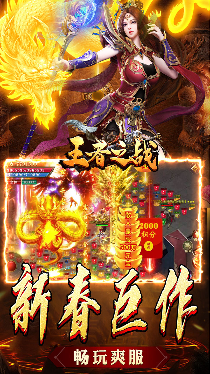 王者之战新春畅玩三职业截图