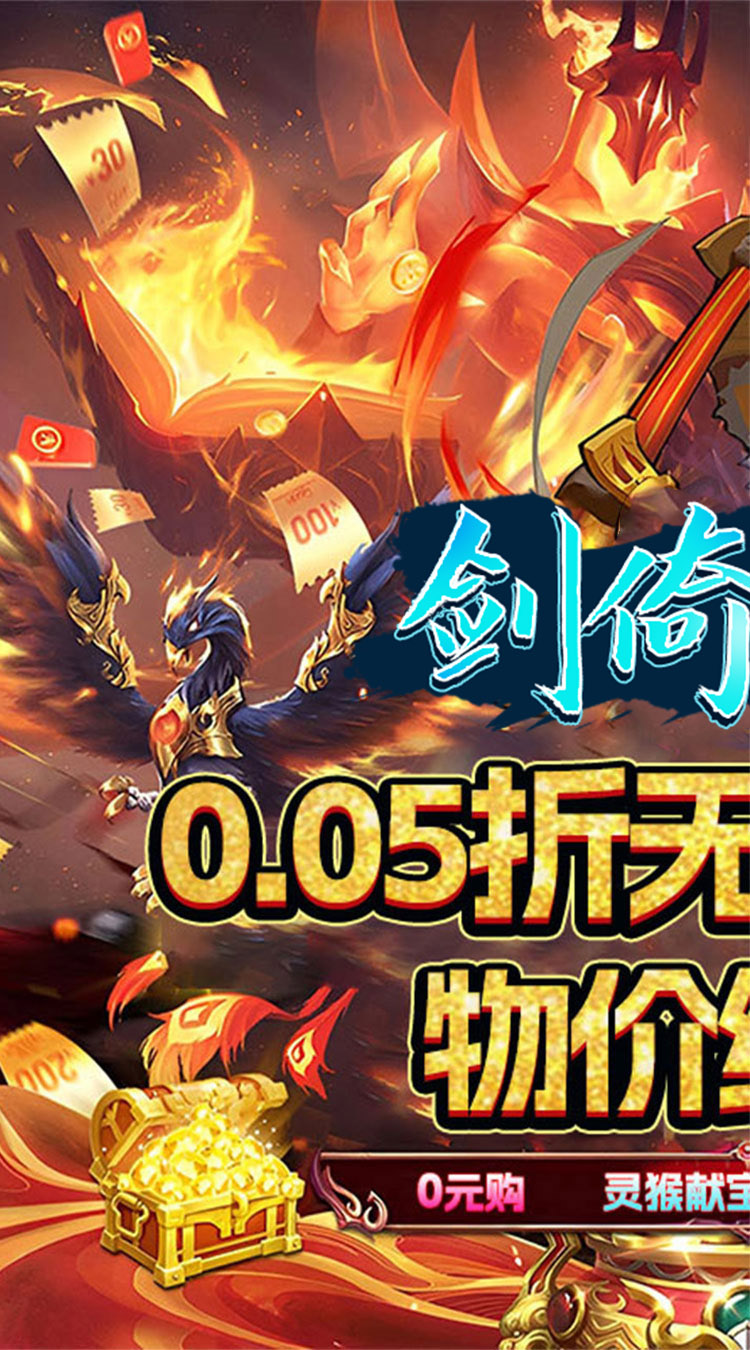 剑倚天下0.05折传说变异宠截图