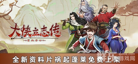 大侠立志传碧血丹心好玩吗 大侠立志传碧血丹心电脑配置要求 大侠立志传碧血丹心好玩吗 大侠立志传碧血丹心电脑配置要求