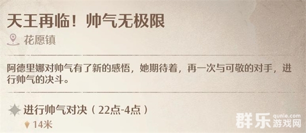 无限暖暖帅气天王位置在哪里 帅气天王怎么找到 无限暖暖帅气天王位置在哪里 帅气天王怎么找到