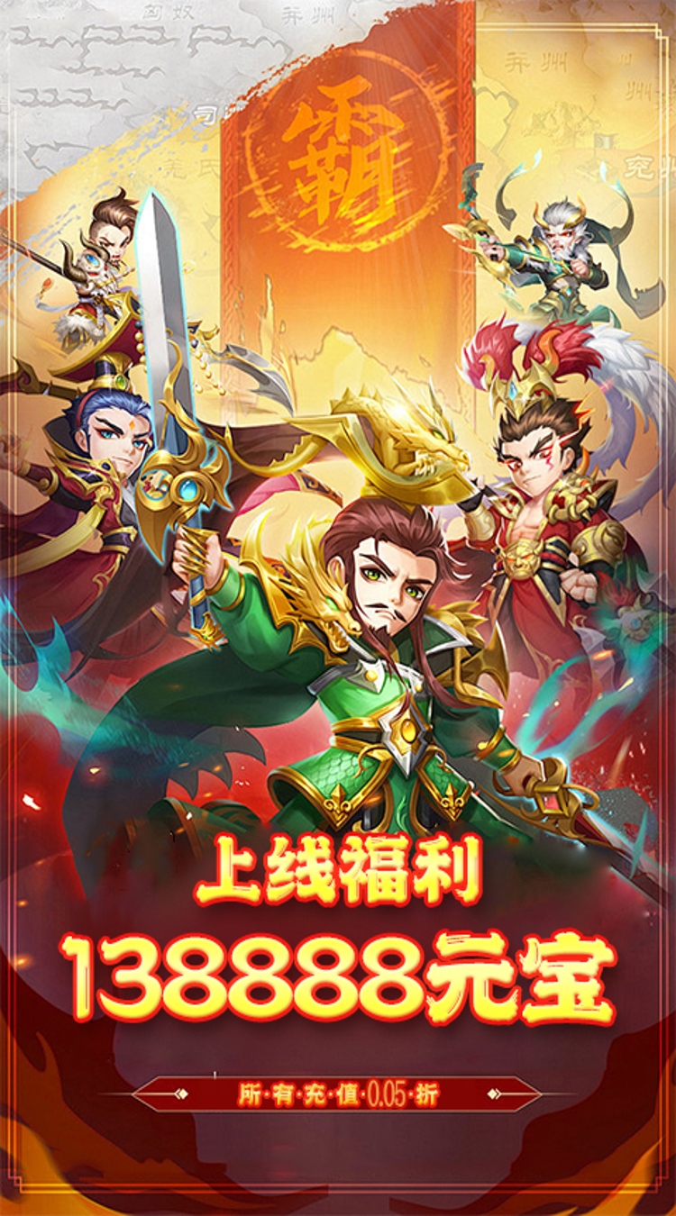 卧龙三国0.05折江东霸业截图