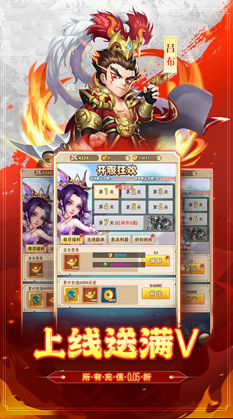 卧龙三国0.05折江东霸业截图