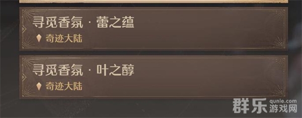 无限暖暖制作奇想香氛原野吐息任务怎么做