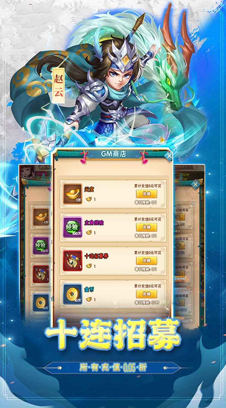 卧龙三国0.05折江东霸业截图