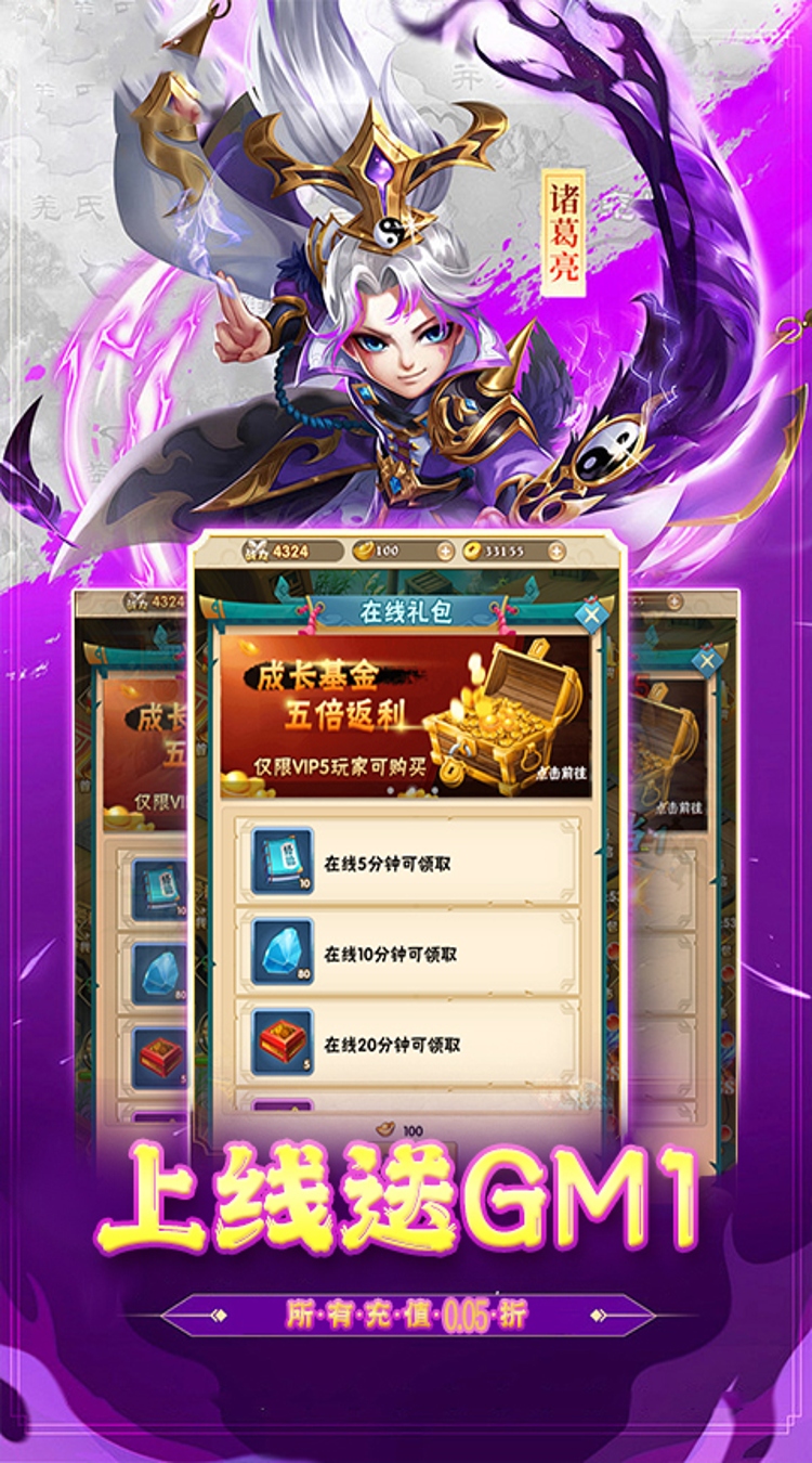 卧龙三国0.05折江东霸业截图