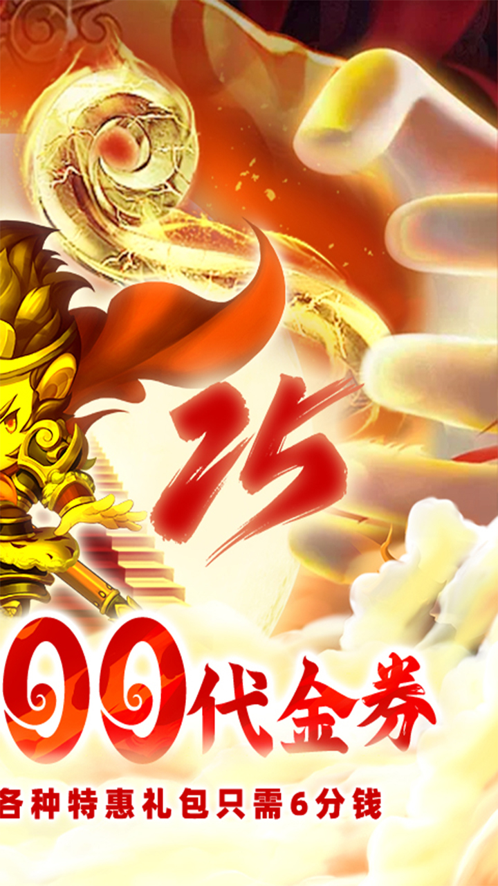 少年悟空传免费版0.1折免费版截图