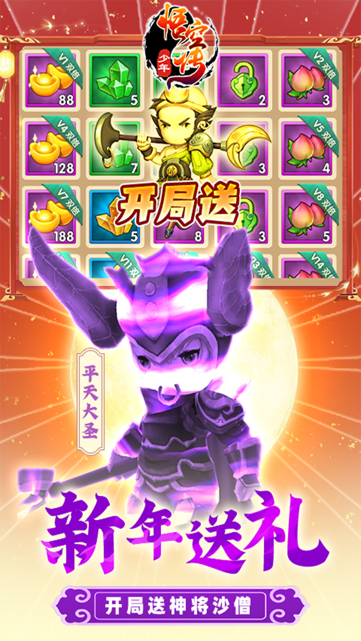少年悟空传免费版0.1折免费版截图