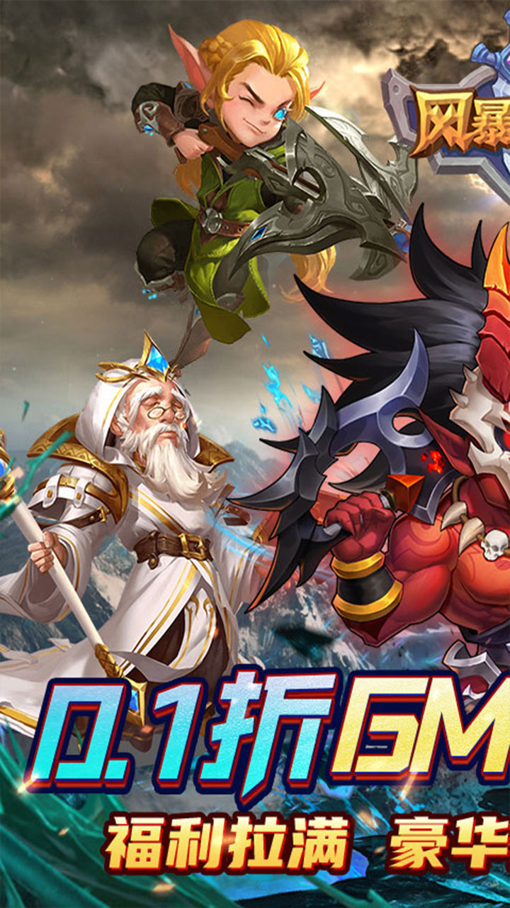 风暴奇兵0.1折GM无限抽截图