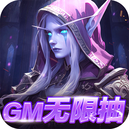 风暴奇兵0.1折GM无限抽