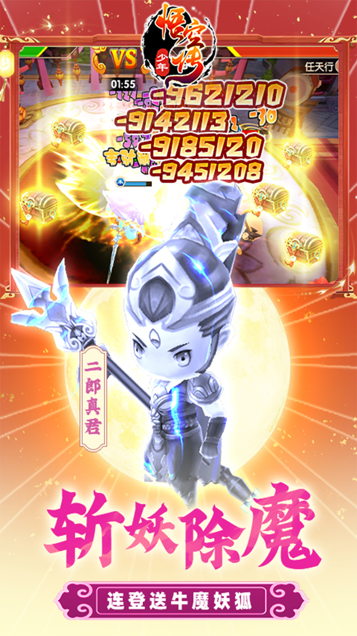 少年悟空传免费版0.1折免费版截图