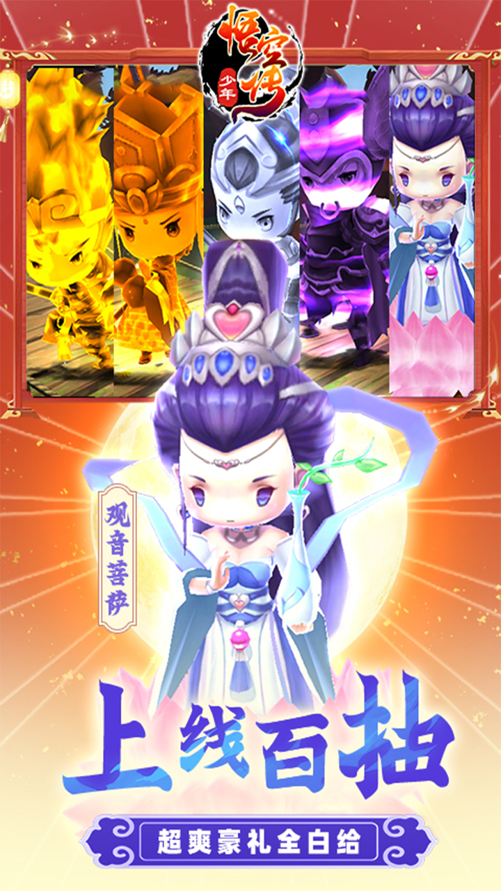 少年悟空传免费版0.1折免费版截图