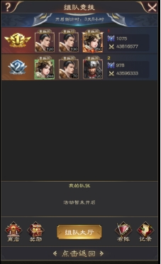 三国野望组队竞技活动什么时候开启 组队竞技怎么打