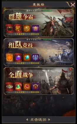三国野望全面战争活动什么时候开启 全面战争跨服规则介绍