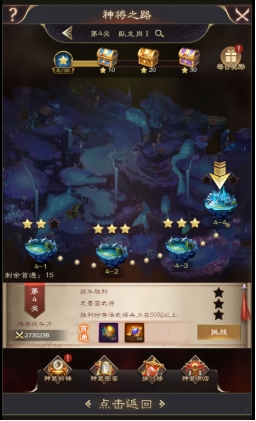 三国野望神将之路副本怎么打 神将之路有什么奖励