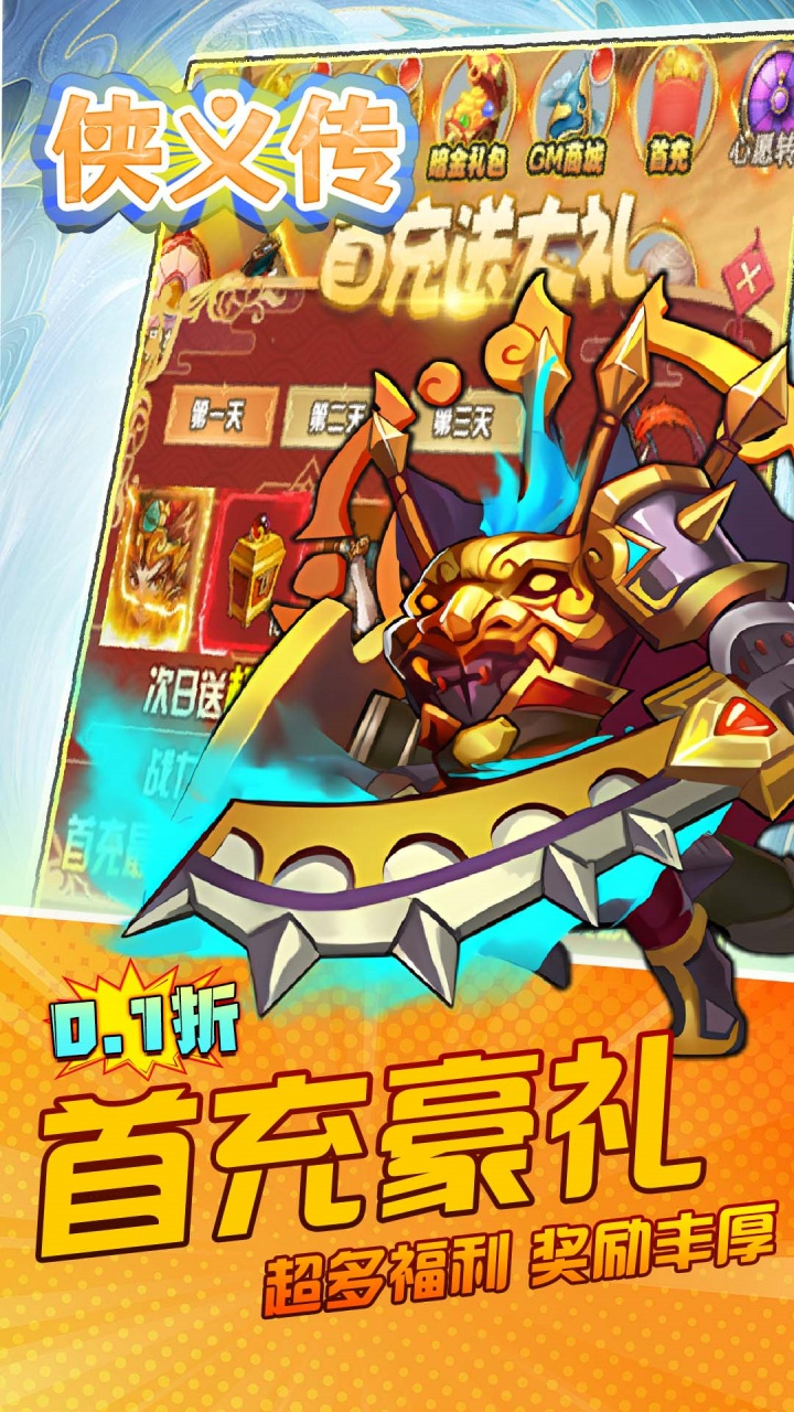 侠义传0.1折西行之路截图
