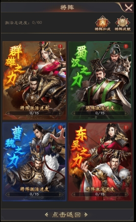三国野望将阵系统怎么开启 将阵系统玩法介绍