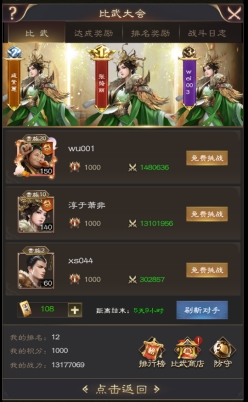 三国野望比武大会怎么玩 比武大会玩法攻略