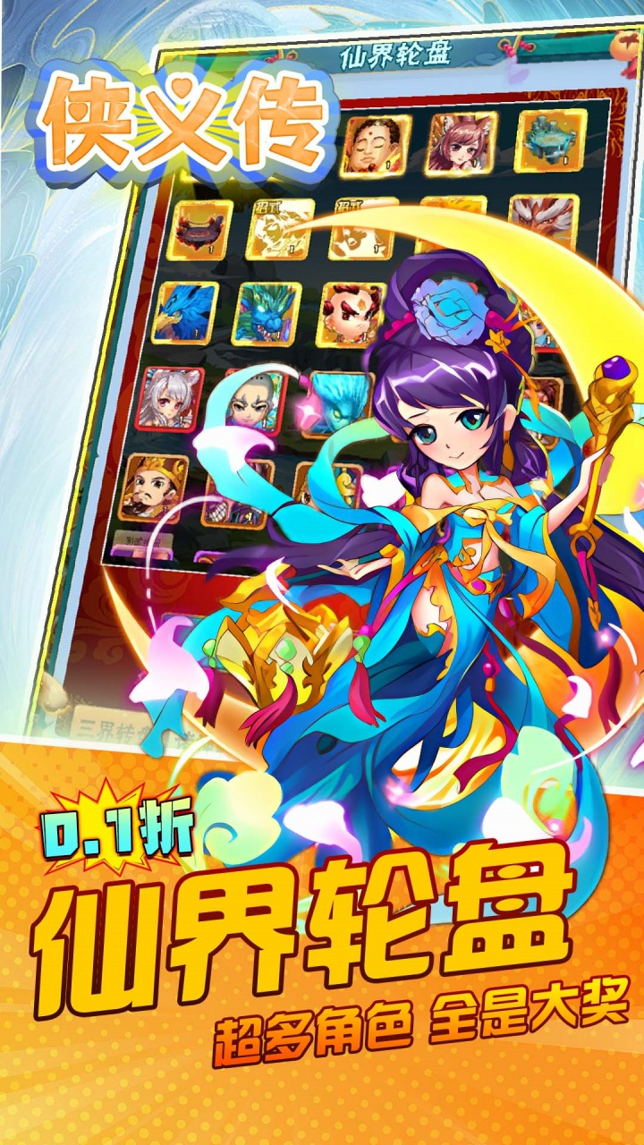 侠义传0.1折西行之路截图