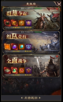 三国野望群雄争霸怎么打 群雄争霸玩法规则介绍