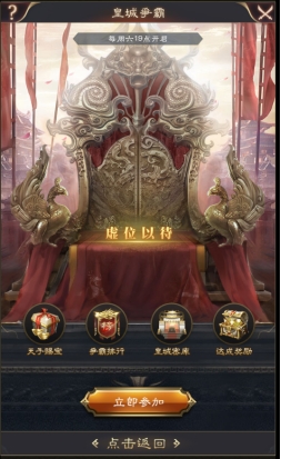 三国野望皇城争霸活动什么时候开启 皇城争霸怎么打