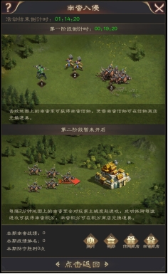 三国野望南蛮入侵活动什么时候开启 南蛮入侵怎么打