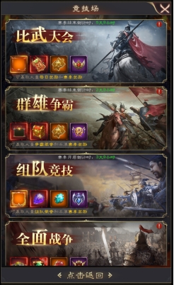 三国野望比武大会怎么玩 比武大会玩法攻略