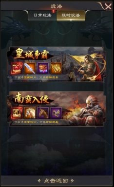 三国野望南蛮入侵活动什么时候开启 南蛮入侵怎么打