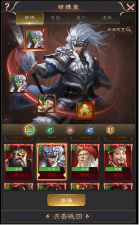 三国野望武将怎么修炼 武将修炼方法介绍