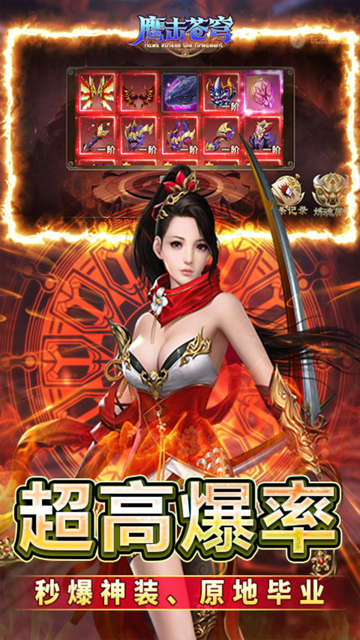 鹰击苍穹0.05折武动至尊截图
