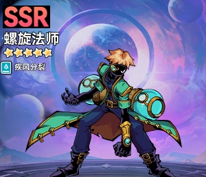 火柴人无限SSR英雄螺旋法师怎么样 螺旋法师英雄介绍
