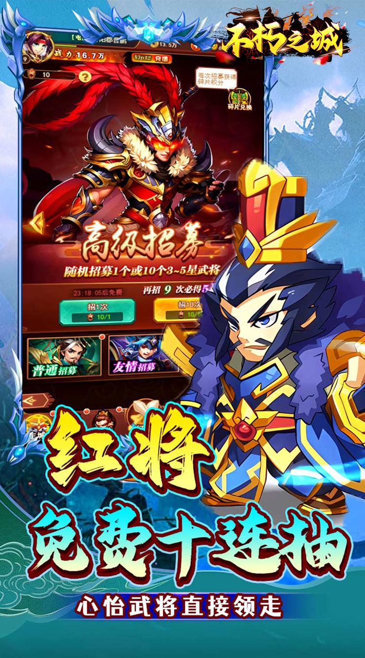 不朽之城0.1折三国战无双截图