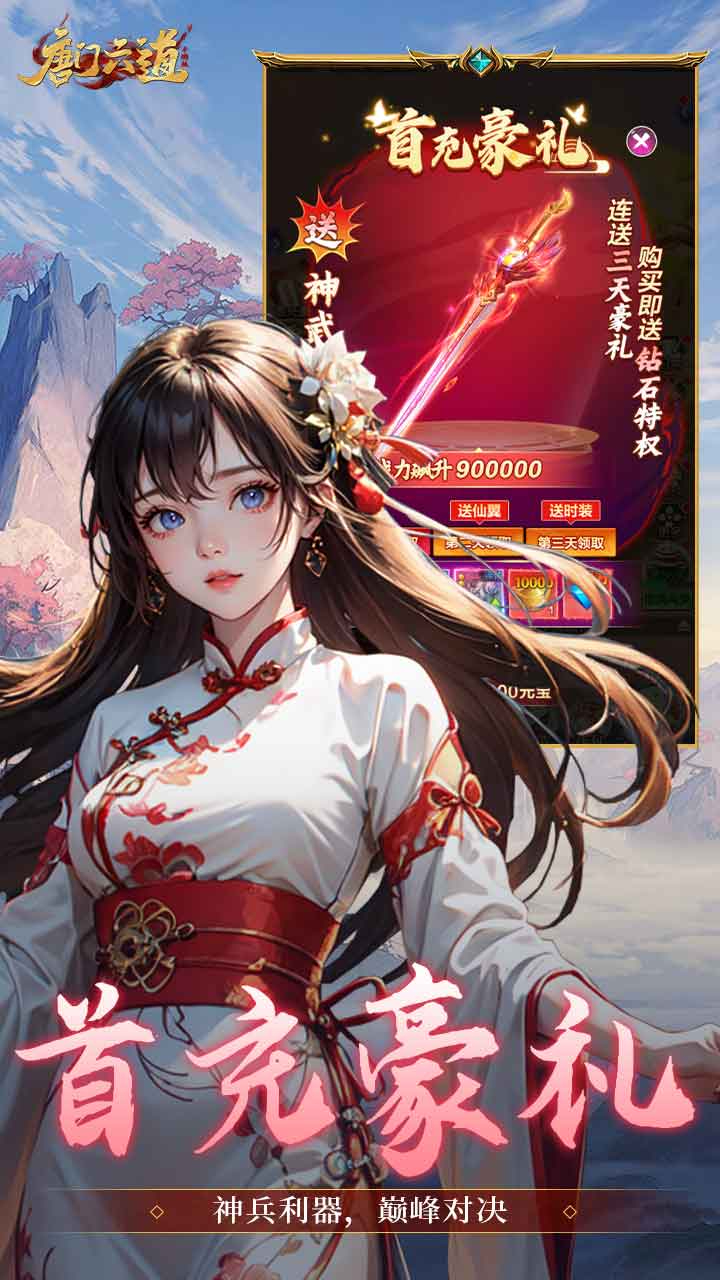 唐门六道手游版0.1折问道封神截图