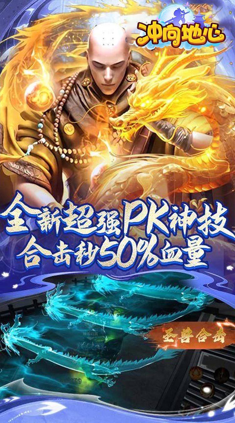 冲向地心斩神诀0.05折截图