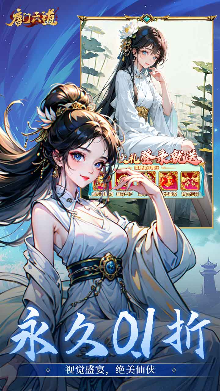 唐门六道手游版0.1折问道封神截图