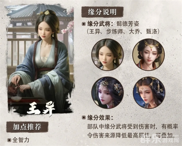 三国谋定天下S6赛季王异武将怎么样