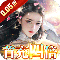 冲向地心斩神诀0.05折 冲向地心斩神诀0.05折