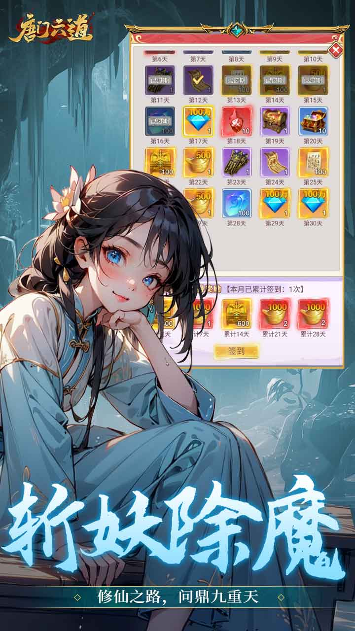 唐门六道手游版0.1折问道封神截图