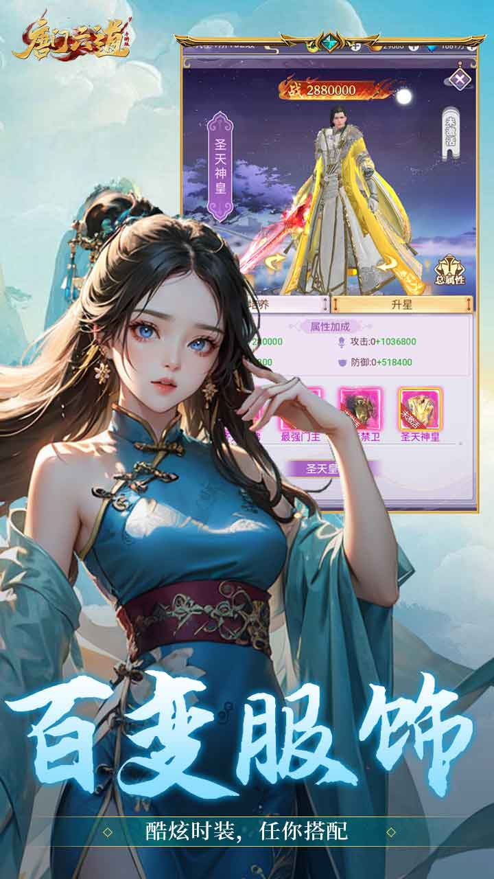 唐门六道手游版0.1折问道封神截图