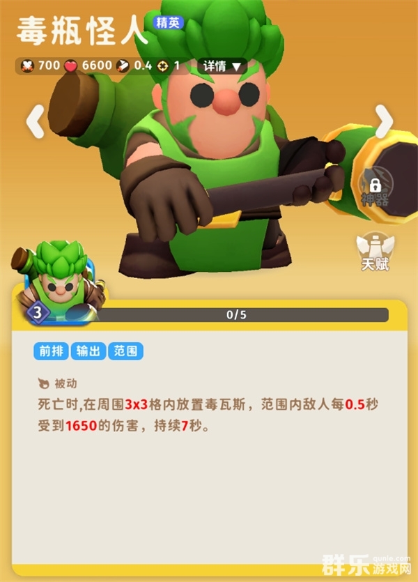 家园攻防战毒瓶怪人角色怎么样 毒瓶怪人角色介绍
