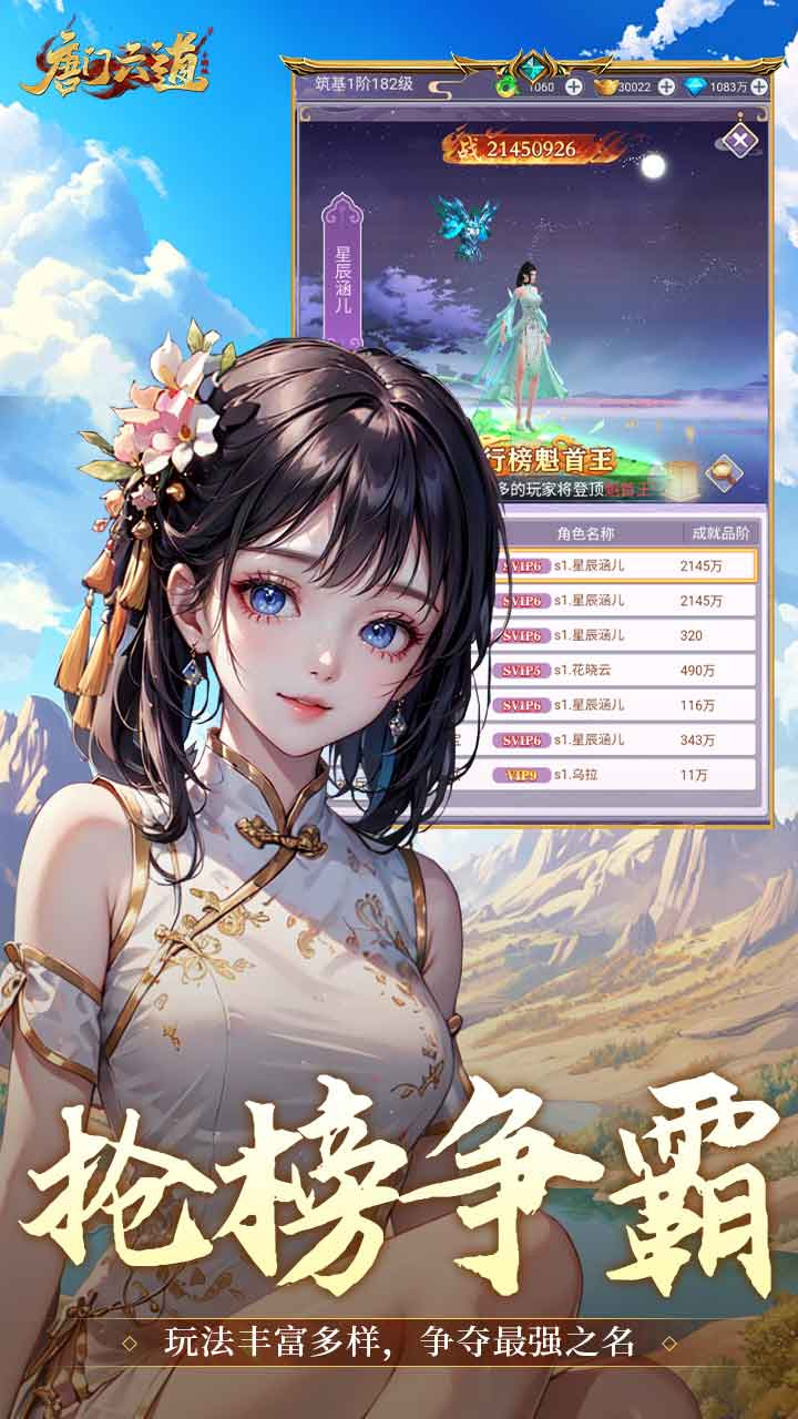唐门六道手游版0.1折问道封神截图