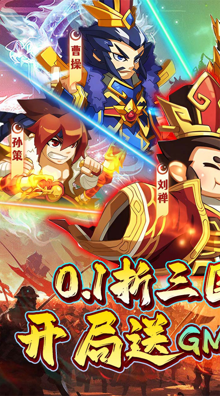 不朽之城0.1折三国战无双截图