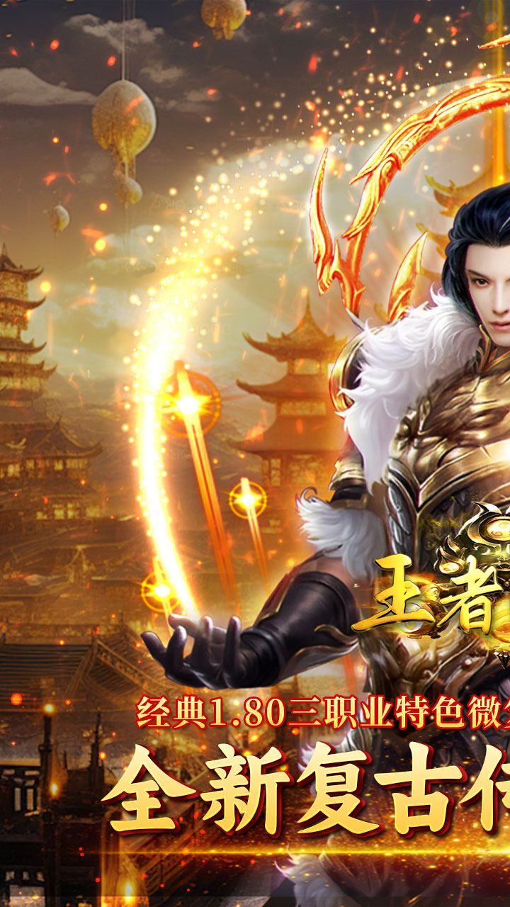 王者战神天官神话截图